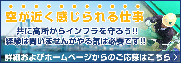 採用情報